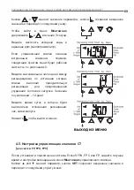 Предварительный просмотр 69 страницы Ecosoft FK Series Instruction Manual