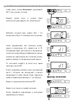 Предварительный просмотр 70 страницы Ecosoft FK Series Instruction Manual