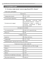 Предварительный просмотр 76 страницы Ecosoft FK Series Instruction Manual