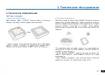 Предварительный просмотр 143 страницы ECOVACS ROBOTICS WA50 Instruction Manual