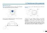 Предварительный просмотр 145 страницы ECOVACS ROBOTICS WA50 Instruction Manual