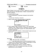 Preview for 38 page of Ectaco Partner EFR430T User Manual