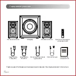 Предварительный просмотр 81 страницы EDIFIER M601DB User Manual