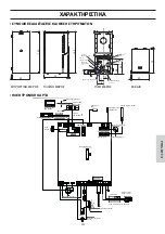 Предварительный просмотр 229 страницы EdilKamin BERING Installation, Use And Maintenance Manual