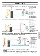 Предварительный просмотр 233 страницы EdilKamin BERING Installation, Use And Maintenance Manual