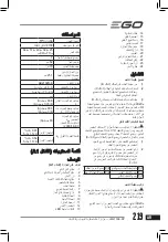 Preview for 219 page of Ego Power+ LM2130E-SP Operator'S Manual