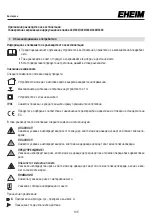 Preview for 145 page of EHEIM 1046219 Operating Instructions Manual