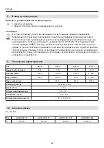 Предварительный просмотр 88 страницы EHEIM CLEAR UVC-11 Operating Manual