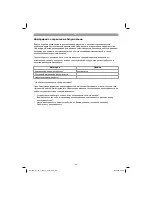 Preview for 99 page of EINHELL GE-CL 36 Li E Original Operating Instructions