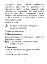 Предварительный просмотр 24 страницы ELANEE 218-00 Instructions For Use Manual