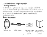 Предварительный просмотр 5 страницы Elari FIXITIME Fun User Manual