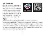 Предварительный просмотр 57 страницы Elari FIXITIME Fun User Manual