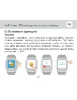 Предварительный просмотр 37 страницы Elari kidphone 2 Multilingual User Manual