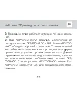 Предварительный просмотр 44 страницы Elari kidphone 2 Multilingual User Manual