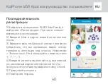 Preview for 40 page of Elari KidPhone 4G User Manual