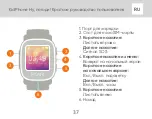 Предварительный просмотр 37 страницы Elari KidPhone Well, Just You Wait! User Manual