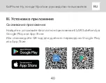 Предварительный просмотр 40 страницы Elari KidPhone Well, Just You Wait! User Manual