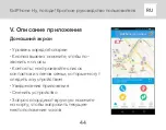 Предварительный просмотр 44 страницы Elari KidPhone Well, Just You Wait! User Manual