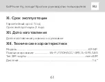 Предварительный просмотр 61 страницы Elari KidPhone Well, Just You Wait! User Manual