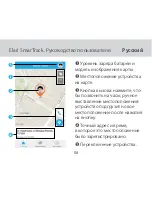 Preview for 50 page of Elari SmarTrack User Manual