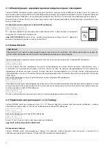 Предварительный просмотр 44 страницы Eldes ESIM262 Manual