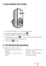 Предварительный просмотр 19 страницы Eldes EWM1 User Manual