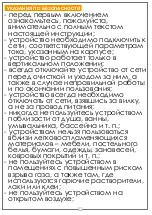 Предварительный просмотр 19 страницы Eldom antracyt HLC01 Instructions For Use Manual