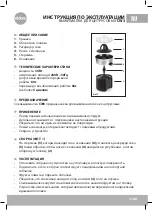 Предварительный просмотр 21 страницы Eldom CW3 Operating Instruction