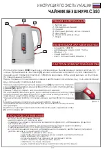 Предварительный просмотр 19 страницы Eldom franky C340 Operating Instruction