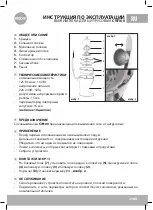 Предварительный просмотр 21 страницы Eldom lio CW100 Operating Instruction