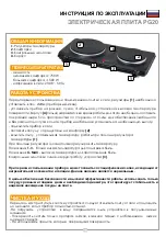 Предварительный просмотр 16 страницы Eldom PG20 User Manual