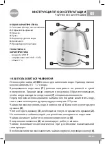 Предварительный просмотр 21 страницы Eldom pola C350 Instruction Manual