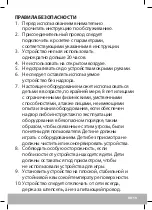 Предварительный просмотр 19 страницы Eldom Rina SG110S Instruction Manual