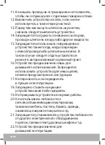 Предварительный просмотр 20 страницы Eldom Rina SG110S Instruction Manual