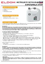 Предварительный просмотр 14 страницы Eldom ST10W Instruction Manual