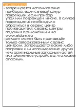 Предварительный просмотр 19 страницы Eldom ST140C Instruction Manual