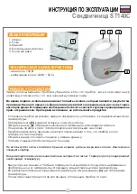 Предварительный просмотр 20 страницы Eldom ST140C Instruction Manual