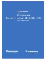 Elecom Obsidian M-GE3DL Series User Manual preview