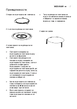 Предварительный просмотр 117 страницы Electrolux AEG MCD2540E-m User Manual