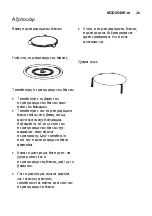 Предварительный просмотр 135 страницы Electrolux AEG MCD2540E-m User Manual