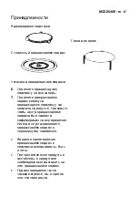 Предварительный просмотр 187 страницы Electrolux AEG MCD2540E-m User Manual