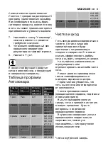 Предварительный просмотр 191 страницы Electrolux AEG MCD2540E-m User Manual