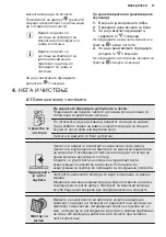 Предварительный просмотр 87 страницы Electrolux Breeze 800 LFI769X User Manual