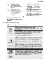 Предварительный просмотр 139 страницы Electrolux Breeze 800 LFI769X User Manual