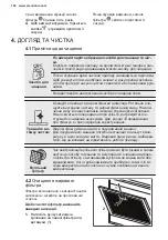 Предварительный просмотр 154 страницы Electrolux Breeze 800 LFI769X User Manual