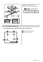 Preview for 109 page of Electrolux CIL61443C User Manual