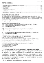 Preview for 129 page of Electrolux DBGL1031CN User Manual