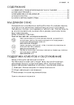 Предварительный просмотр 91 страницы Electrolux DBL5236CN User Manual