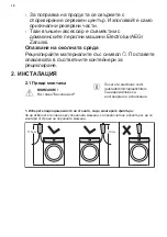 Предварительный просмотр 18 страницы Electrolux E9WHMIC1 Manual