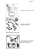 Предварительный просмотр 19 страницы Electrolux E9WHMIC1 Manual